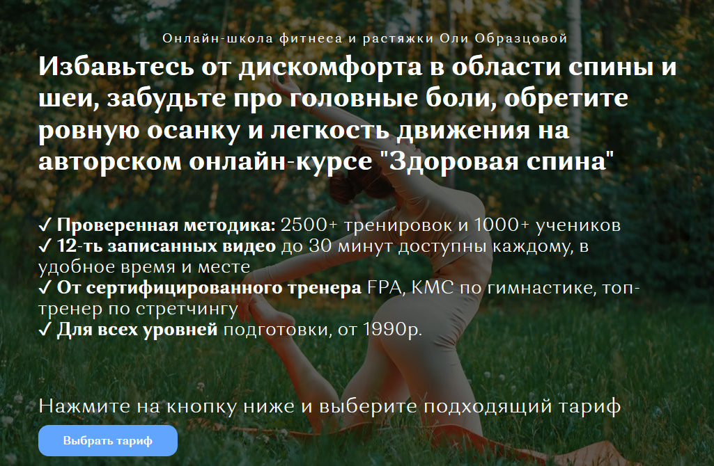 [Ольга Образцова] Онлайн курс «Здоровая спина» (20_0.png